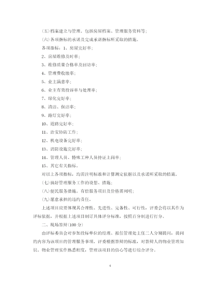 2023年项目招标书模板3篇.docx