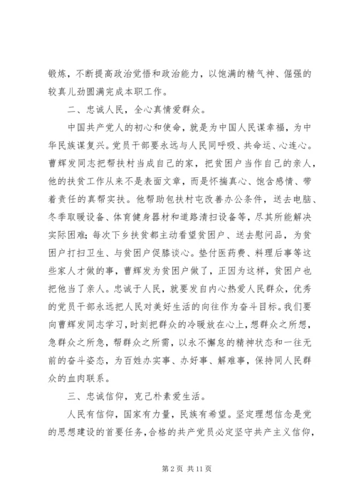 学习曹辉发同志先进事迹心得体会.docx