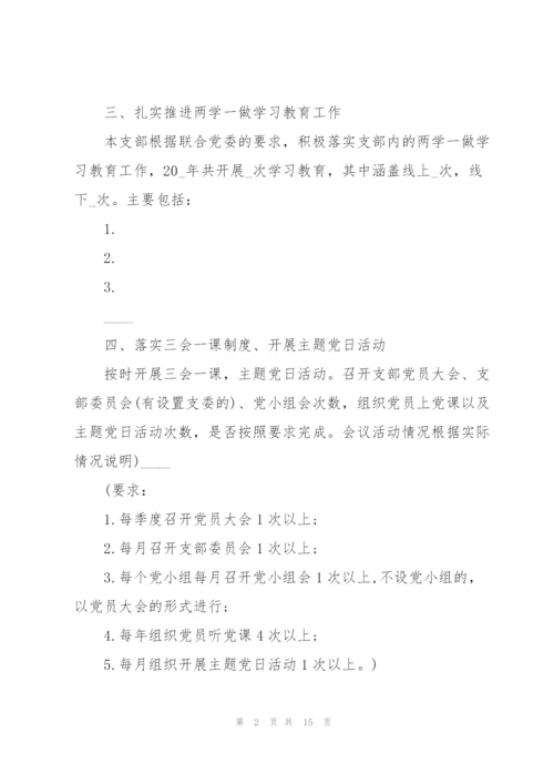 2022年党支部组织生活会整改落实情况报告三篇.docx
