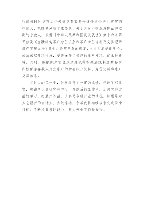 银行会计主管工作总结.docx