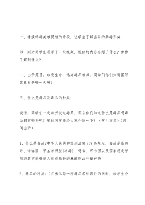 小学生禁毒教育教案小学禁毒教学教案.docx