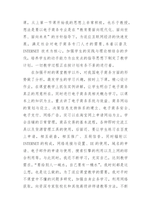 中职班主任期末工作总结.docx