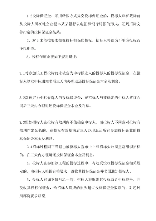 厦门园博园污水与再生水处理工程招标文件