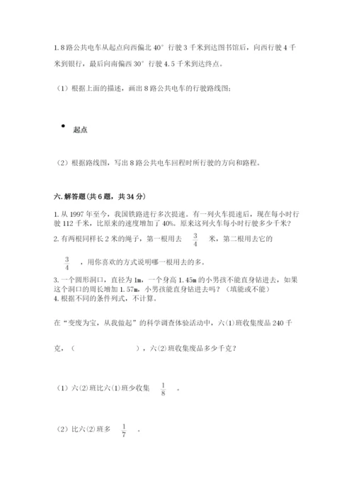 2022人教版六年级上册数学期末考试试卷附完整答案（必刷）.docx