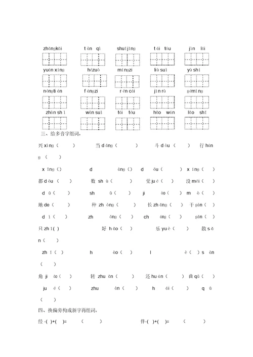 一年级下册语文专项复习练字词冀教版