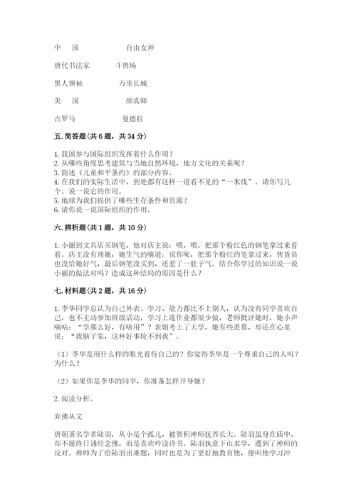 部编版六年级下册道德与法治期末测试卷及完整答案（名师系列）.docx