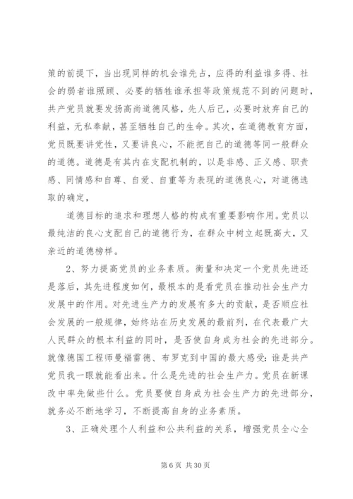 【保先教育】保先教育心得体会范文大全.docx