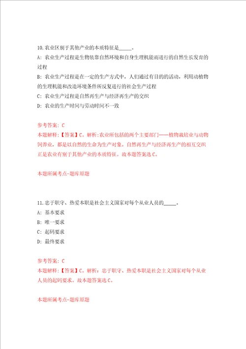 2022年江苏苏州工业园区青剑湖学校教师招考聘用强化卷第5次