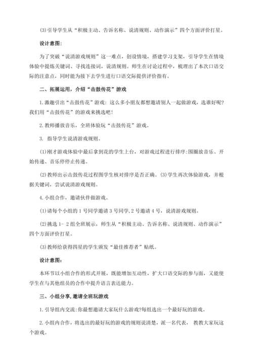 【核心素养】部编版语文一年级下册-口语交际：一起做游戏（教学设计含反思）