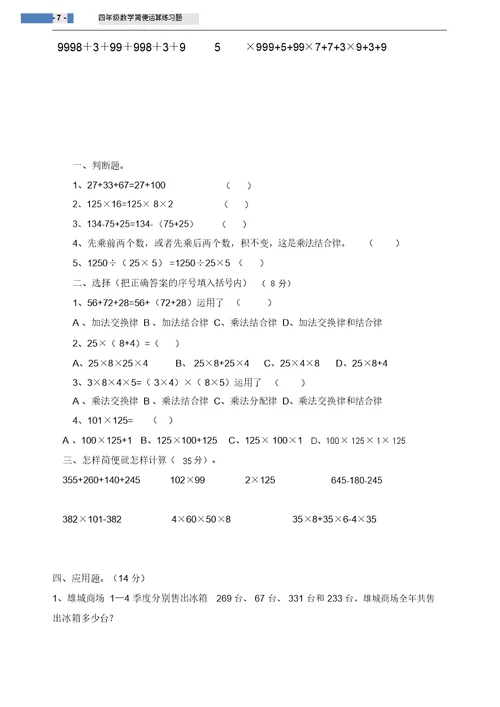 北师大版小学四年级数学上册乘法分配律练习题