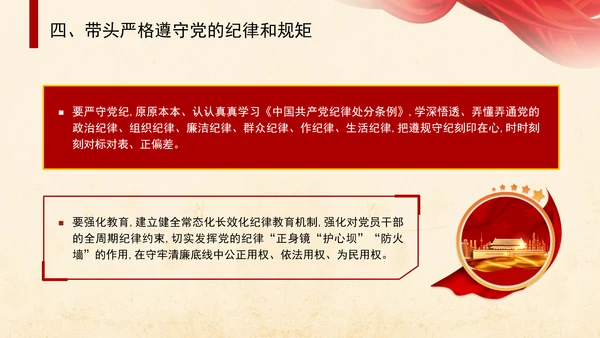 党课学习做到“五个带头”修好“终身课题”PPT课件