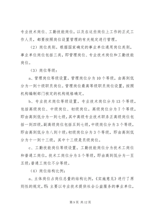 事业单位调研报告范文.docx