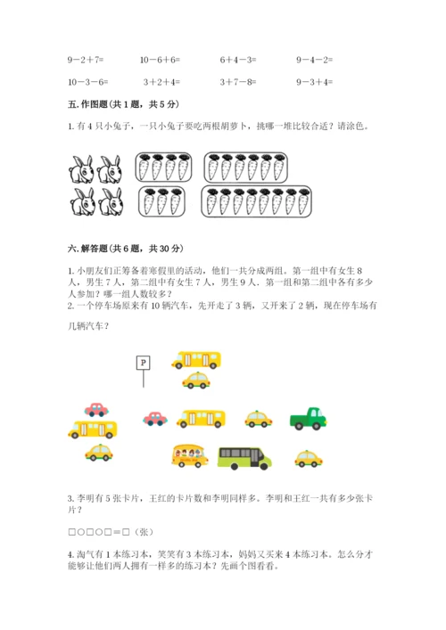 人教版一年级上册数学期末测试卷附答案【完整版】.docx