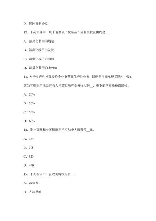 2023年辽宁省上半年注册税务师财务与会计试题.docx