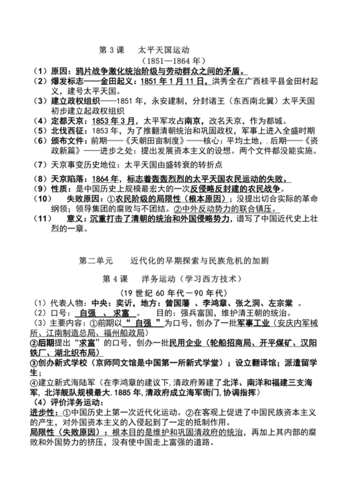 八上历史全册期末复习背记知识清单