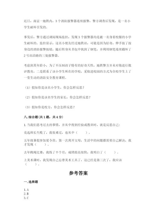 部编版六年级下册道德与法治期末检测卷精品（预热题）.docx