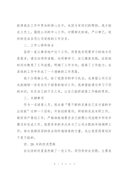 年终销售述职工作报告.docx