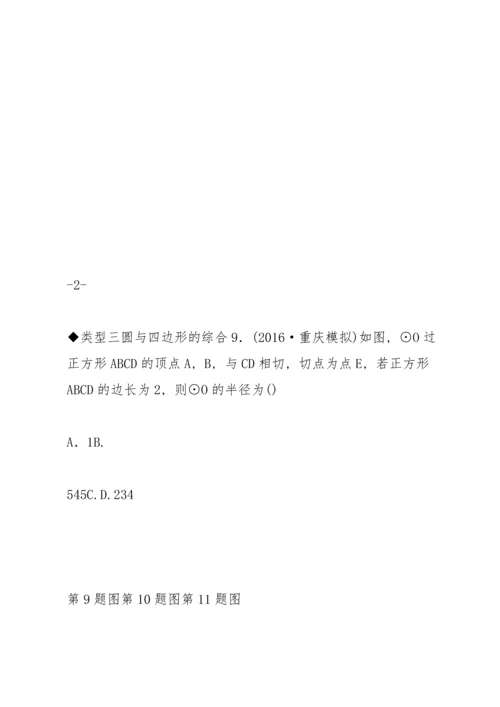 初中九年级数学中考专项复习考点综合专题：圆与其他知识的综合(.docx