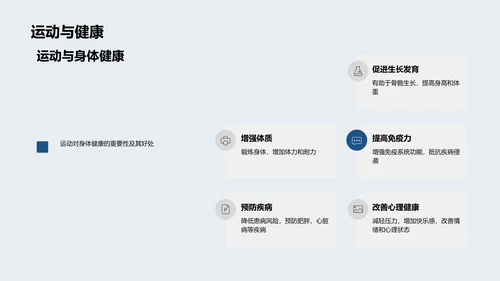 科学运动与健康PPT模板