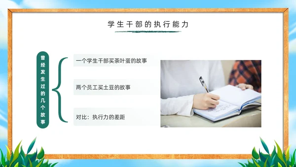绿色黑板风学生干部培训PPT模板