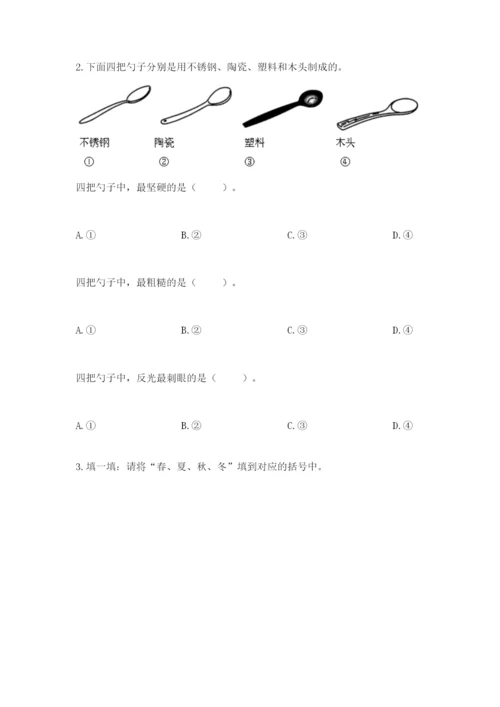 教科版小学二年级上册科学期末测试卷及完整答案1套.docx