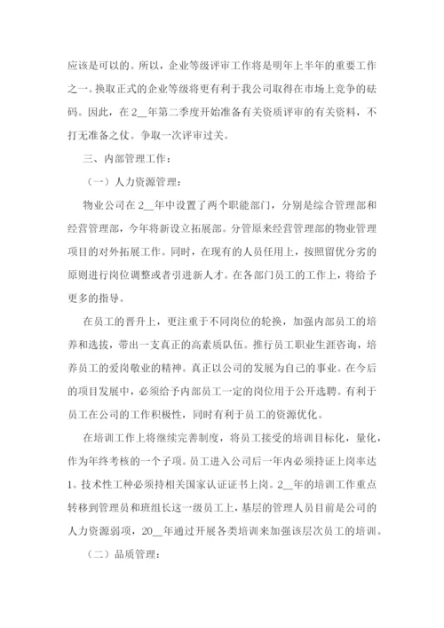 物业经理工作计划.docx