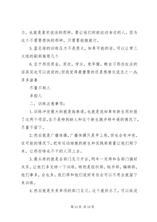 体育节工作总结.docx