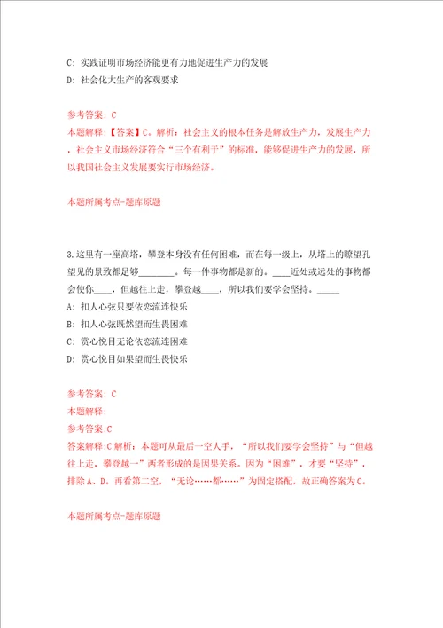 江西省地质局第五地质大队国土空间调查院公开6名招考人员模拟试卷附答案解析8