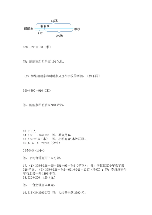 小学三年级数学应用题50道附答案综合题