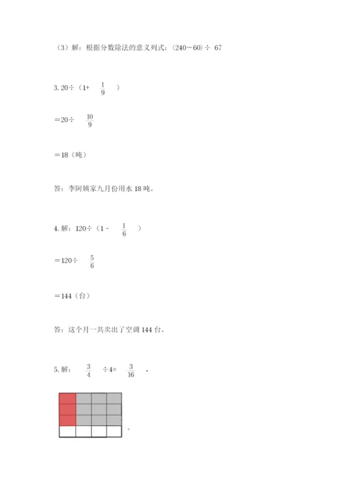 冀教版五年级下册数学第六单元 分数除法 测试卷及参考答案1套.docx