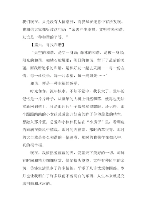 以和谐为话题的作文-1.docx