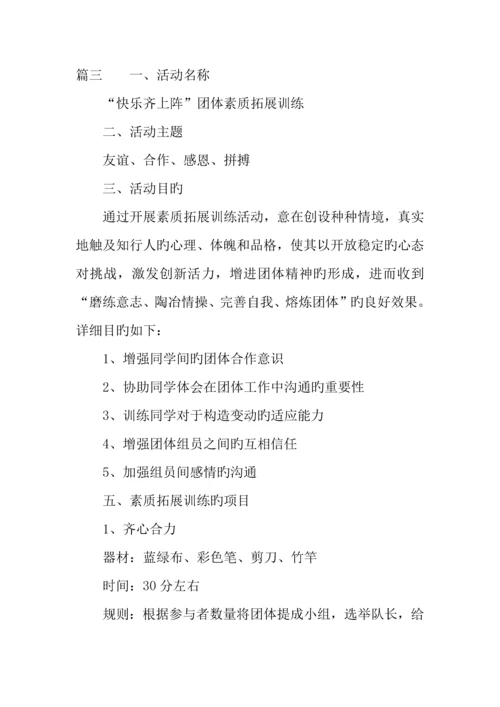 年团队活动方案大全.docx