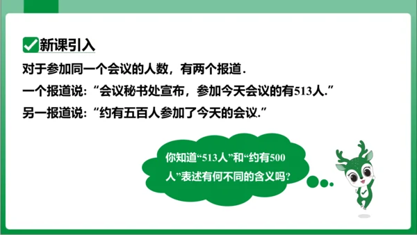 1.5.3近似数 课件 (共21张PPT)【2023秋人教七上数学高效实用备课】