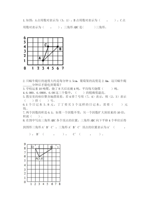 人教版数学五年级上册期中考试试卷及答案【全优】.docx