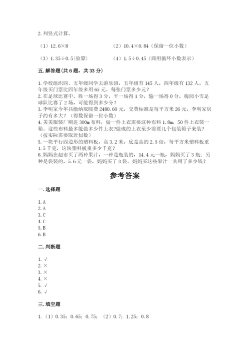 2022五年级上册数学期末测试卷附完整答案（全国通用）.docx