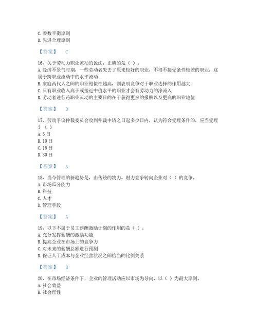 2022年福建省国家电网招聘之人力资源类自测考试题库精品含答案