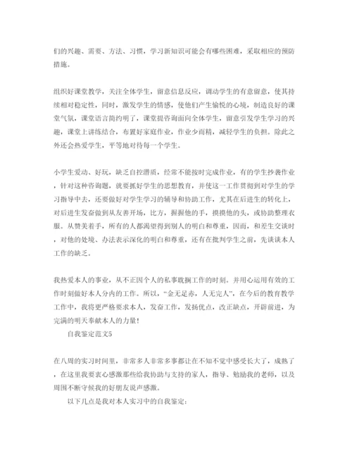 精编小学教师自我鉴定参考范文（通用）.docx