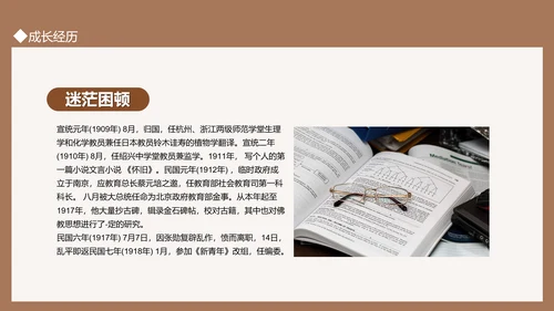 鲁迅先生PPT模板