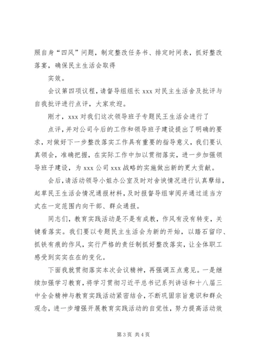 党的群众路线教育实践活动单位领导班子及其成员综合评价参考格式.docx