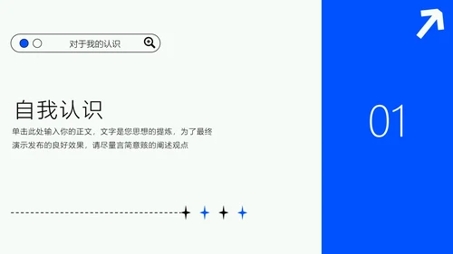 简约大学生职业规划模板PPT