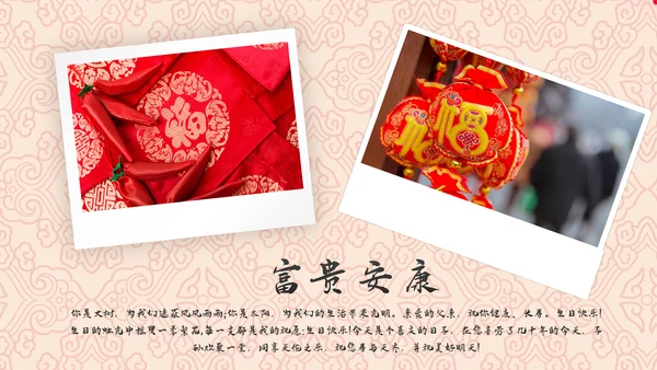 祝寿片头寿星寿宴庆典大寿拜寿PPT模板