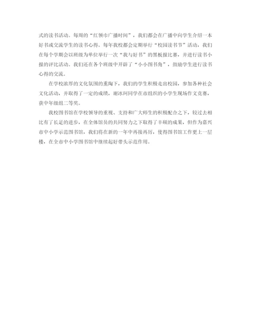 精编之小学下学期图书馆工作总结范文.docx