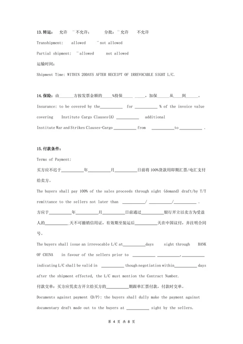 国际贸易销售合同协议书范本通用版