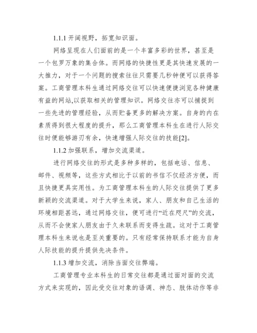 浙江工商大学论文封面.docx