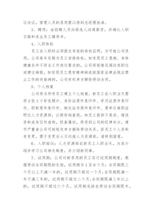 胖东来员工手册和规章制度.docx