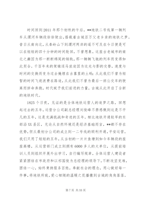 企业周年庆征文范文原创精选10篇.docx