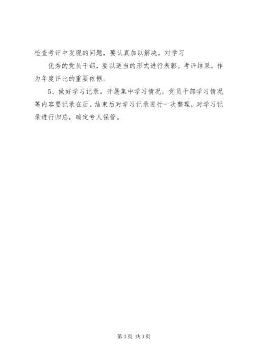 干部作风整顿学习计划[合集] (3).docx