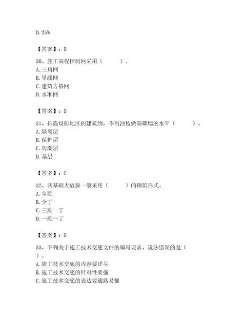 2023年施工员之土建施工专业管理实务题库含答案轻巧夺冠