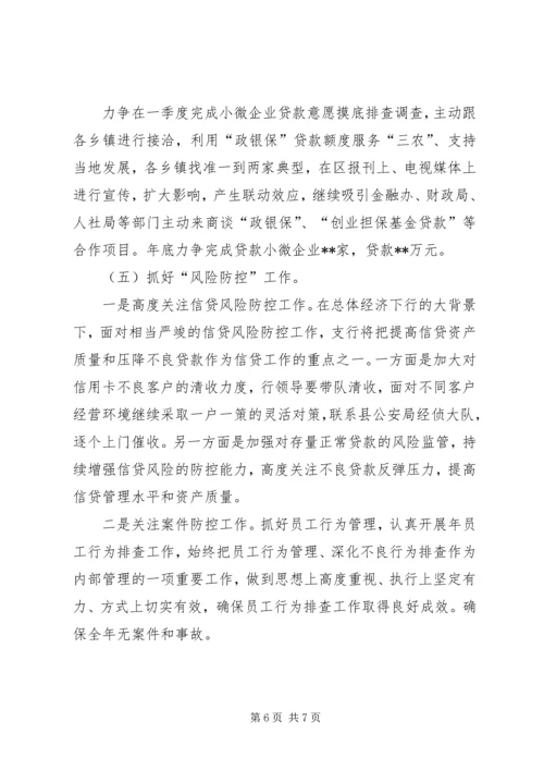 篇一：银行XX年度经营工作总结报告及XX年工作计划目标.docx
