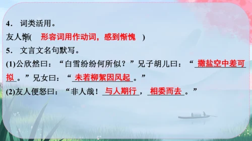 8《世说新语》二则 课件
